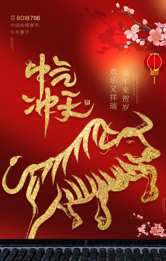 2021金牛送福海报设计图片