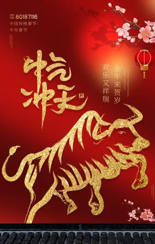 2021金牛送福海报设计图片