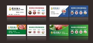 猪肉名片图片