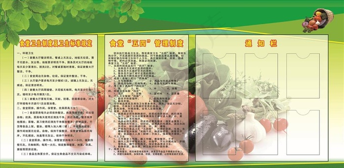食堂管理制度五四制度图片(5433X2834(DPI:60))psd模版下载