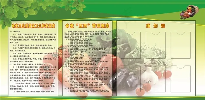 食堂管理制度五四制度图片(5433X2834(DPI:60))psd模版下载