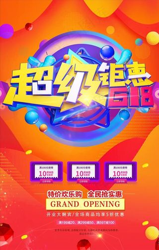 时尚促销海报图片