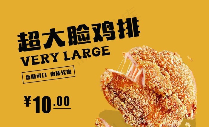 超大鸡排图片(5551X3543(DPI:300))psd模版下载