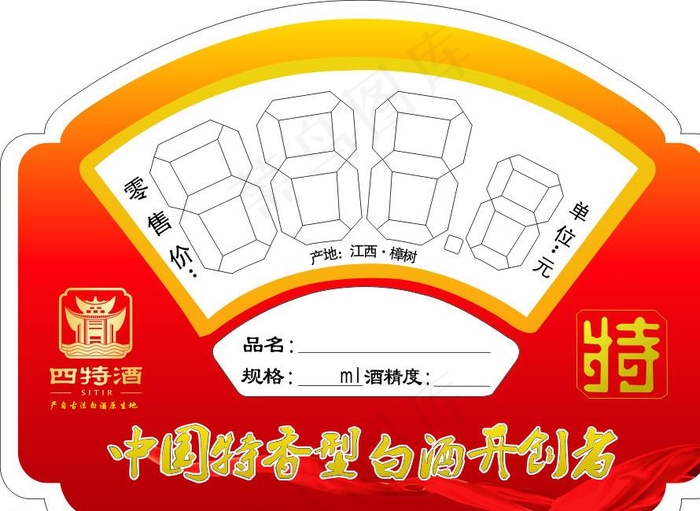四特酒标贴图片cdr矢量模版下载