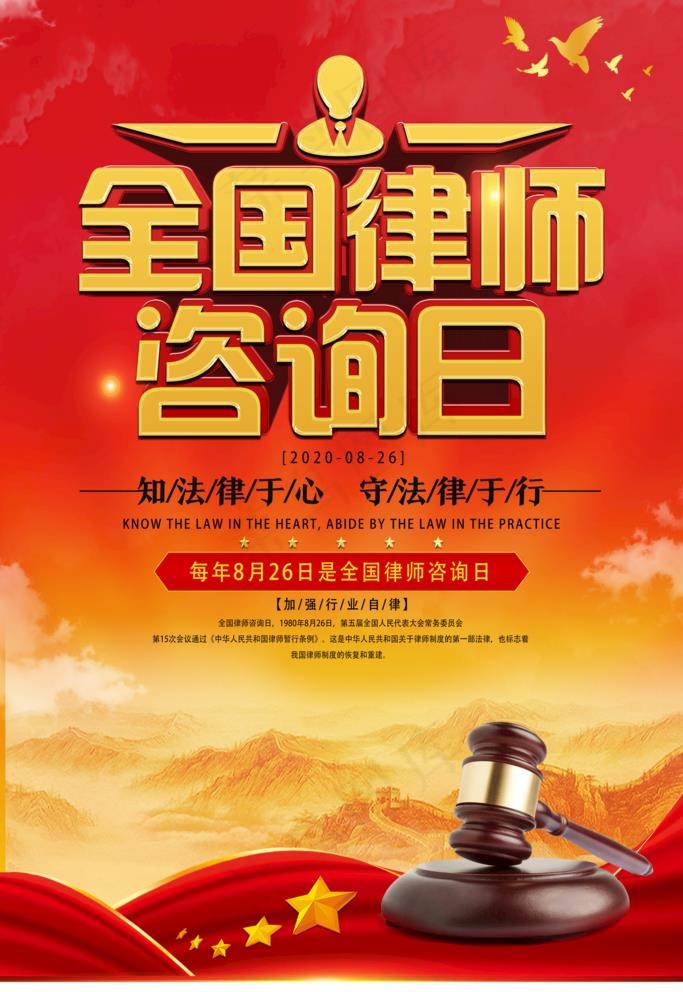 法律图片(3543X5315(DPI:150))psd模版下载