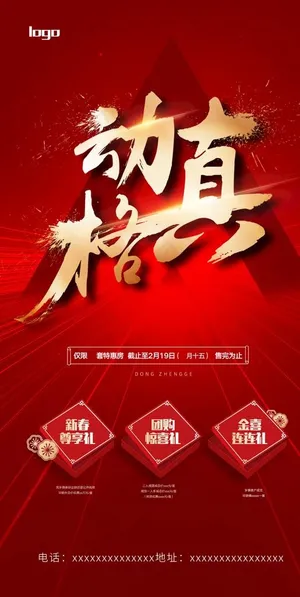 地产促销活动psd分层素材图片