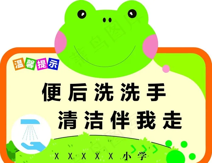 卫生间标语 卫生间广告 卫生间图片cdr矢量模版下载