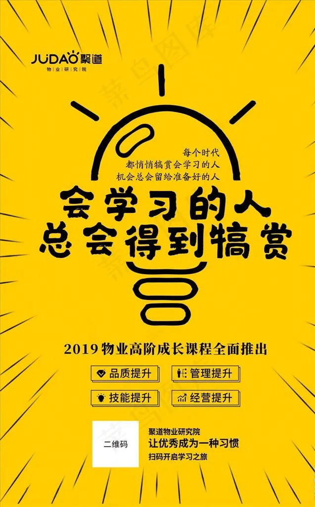 课程宣传海报图片cdr矢量模版下载