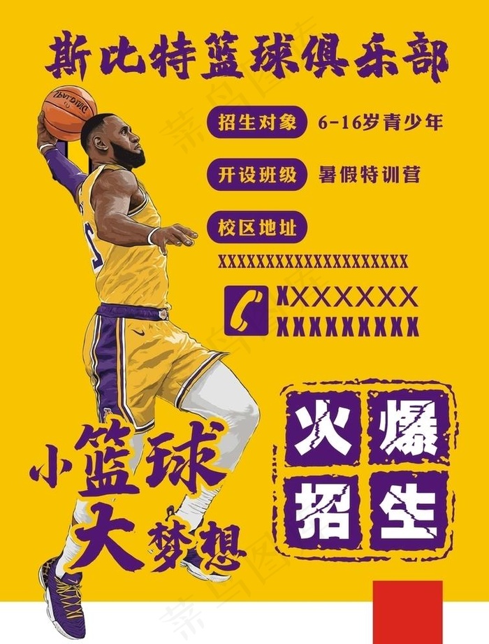 篮球培训班俱乐部海报图片cdr矢量模版下载