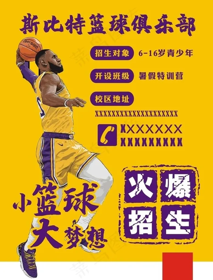 篮球培训班俱乐部海报图片cdr矢量模版下载