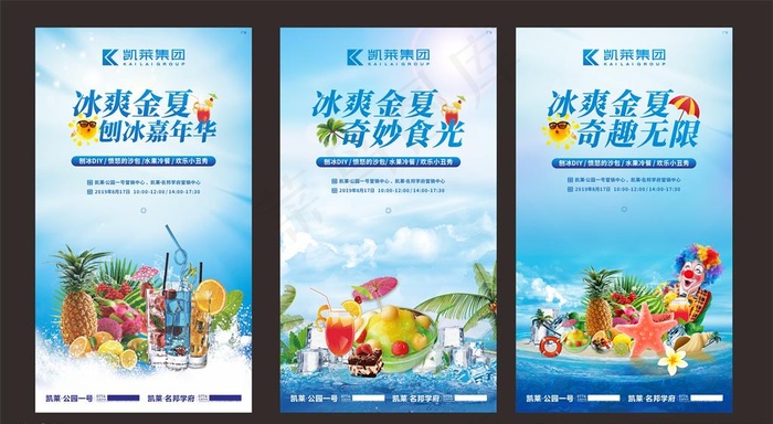 冰爽金夏 刨冰嘉年华图片cdr矢量模版下载