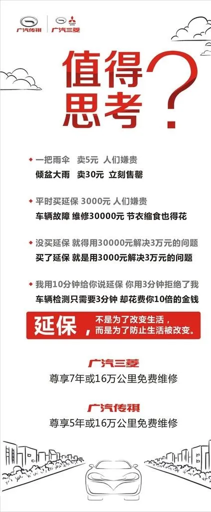 延保展架图片cdr矢量模版下载