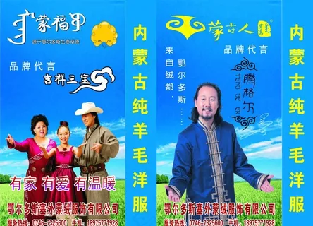 蒙福羊绒服饰灯箱图片