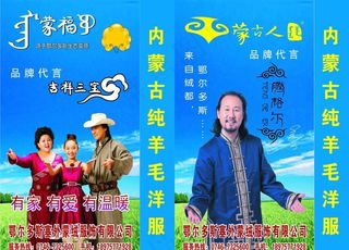 蒙福羊绒服饰灯箱图片