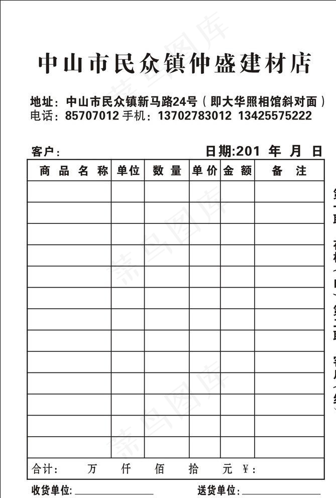 联单图片cdr矢量模版下载