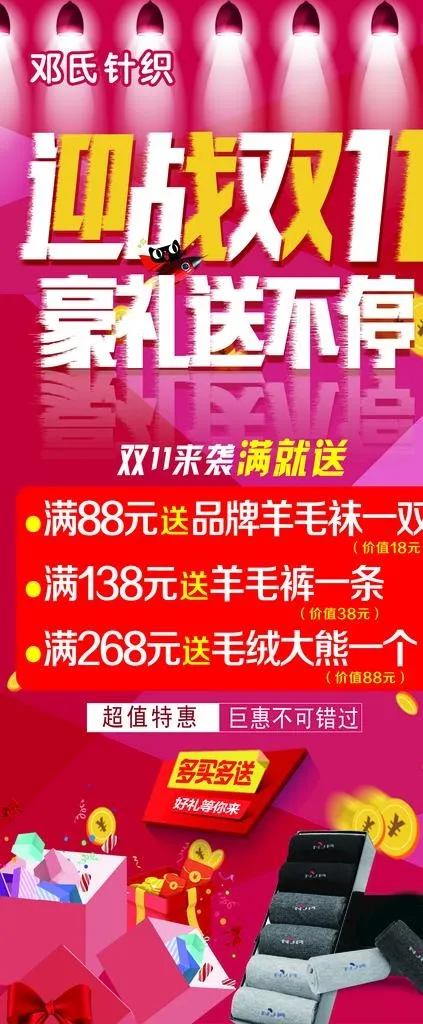 双11活动展架图片(3150X7087(DPI:100))psd模版下载