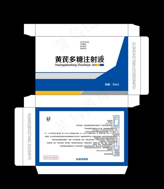 黄芪多糖盒子图片eps,ai矢量模版下载