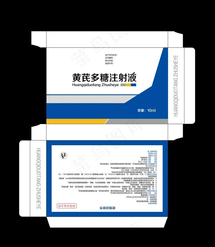 黄芪多糖盒子图片eps,ai矢量模版下载