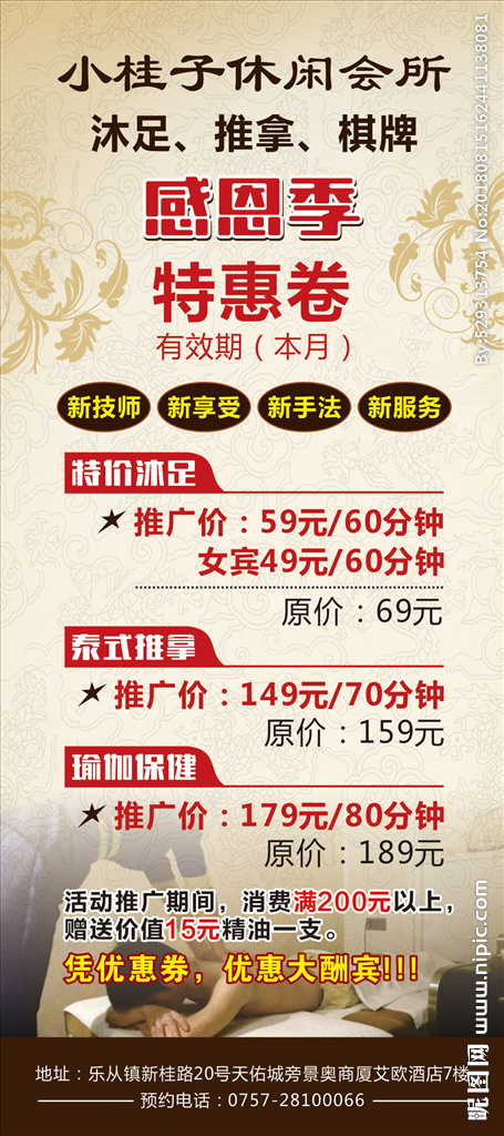 沐足海报图片