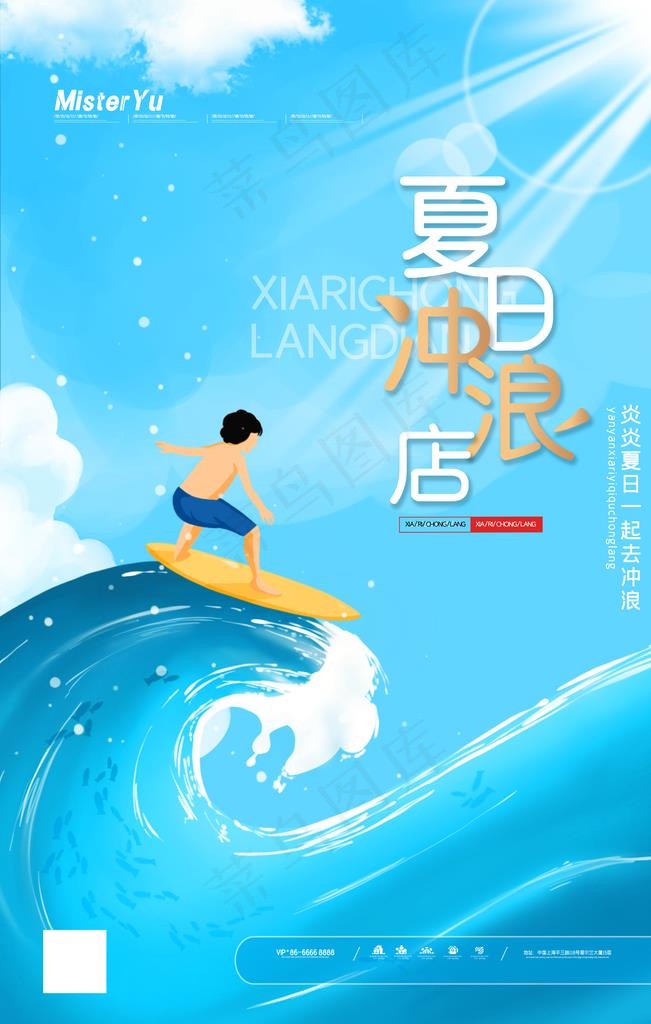 夏日图片(3543X5315(DPI:300))psd模版下载