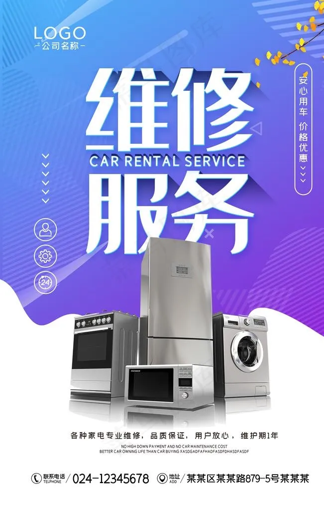 家电维修图片psd模版下载