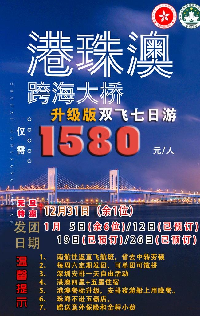 港澳游港珠澳大桥图片psd模版下载