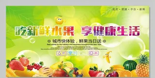 超市水果海报图片