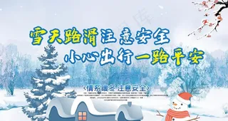 雪天路滑图片