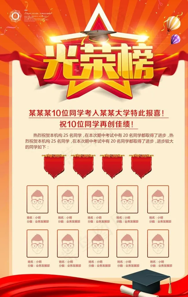 光荣榜图片(3543X5315(DPI:150))psd模版下载