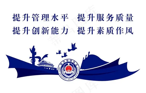 执法局文化墙图片