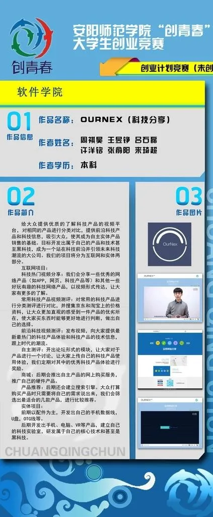 科技分享图片psd模版下载
