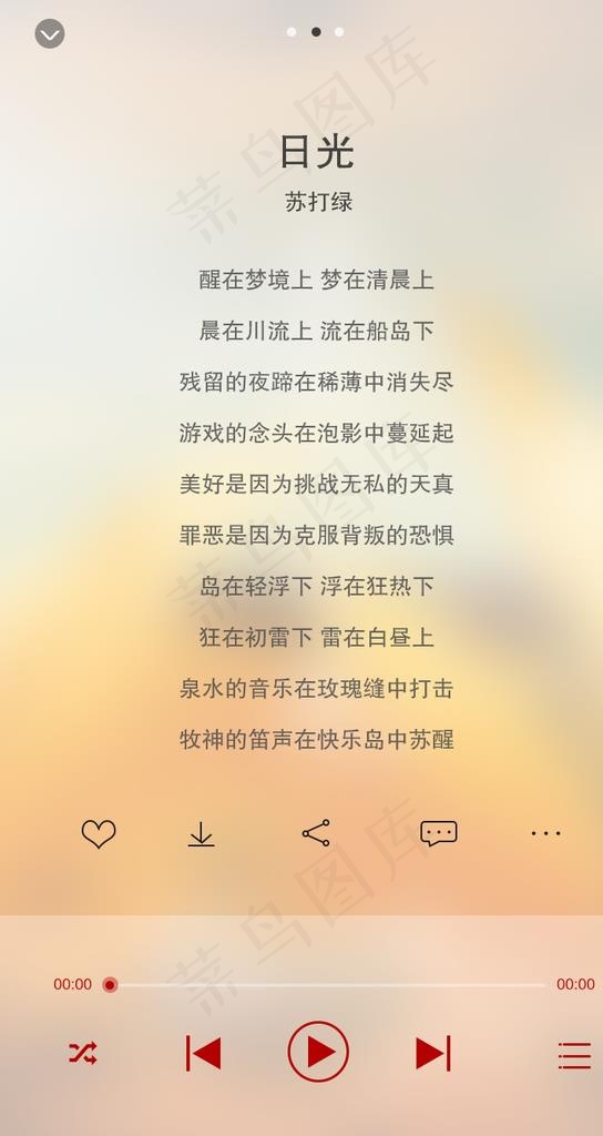 音乐APP播放界面图片psd模版下载