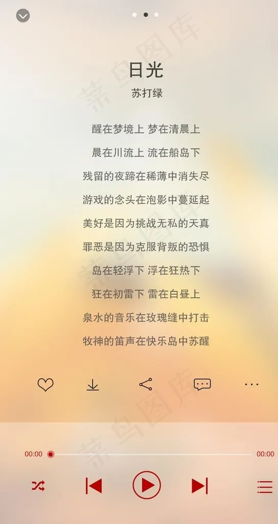音乐APP播放界面图片psd模版下载