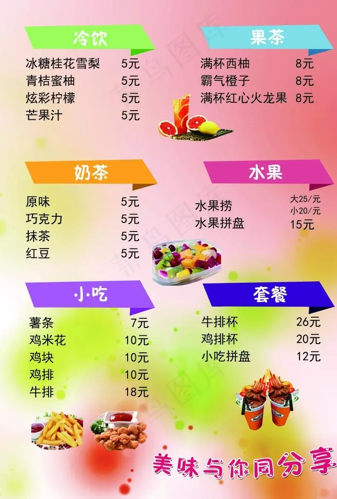 果饮手卡图片(2480X3508(DPI:300))psd模版下载