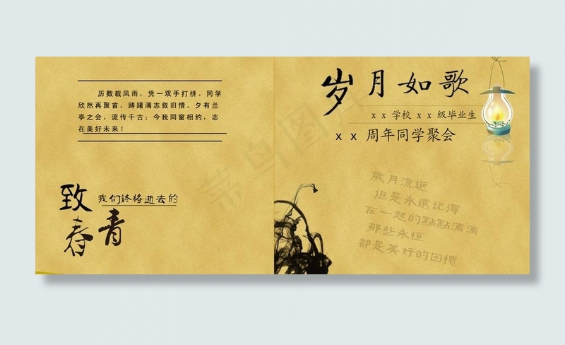 纪念册 同学录 封面图片
