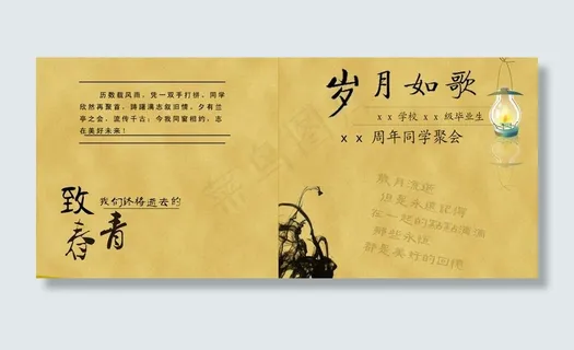 纪念册 同学录 封面图片 纪念册 同学录 封面图片