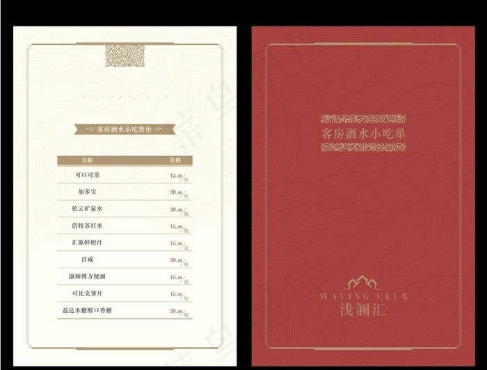 酒水单图片cdr矢量模版下载