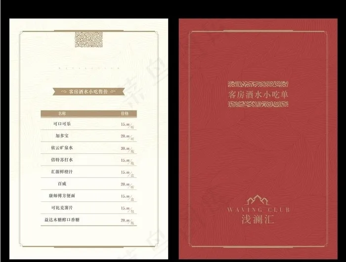 酒水单图片cdr矢量模版下载