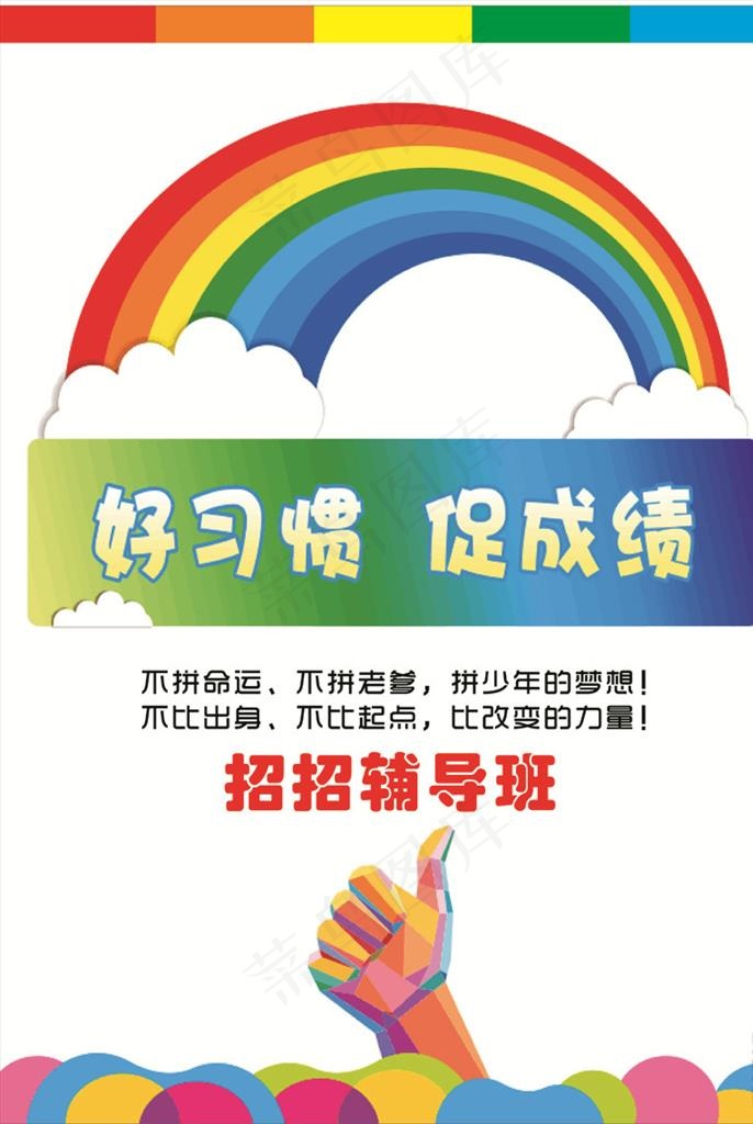 辅导班图片cdr矢量模版下载