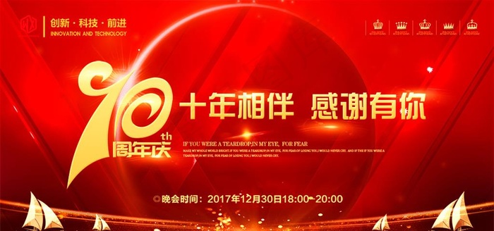 10周年庆图片