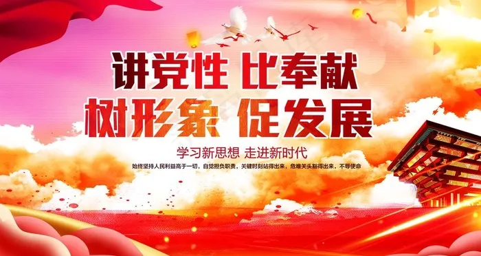 党建图片(4724X2657(DPI:150))psd模版下载