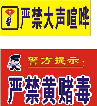 严禁黄赌毒图片