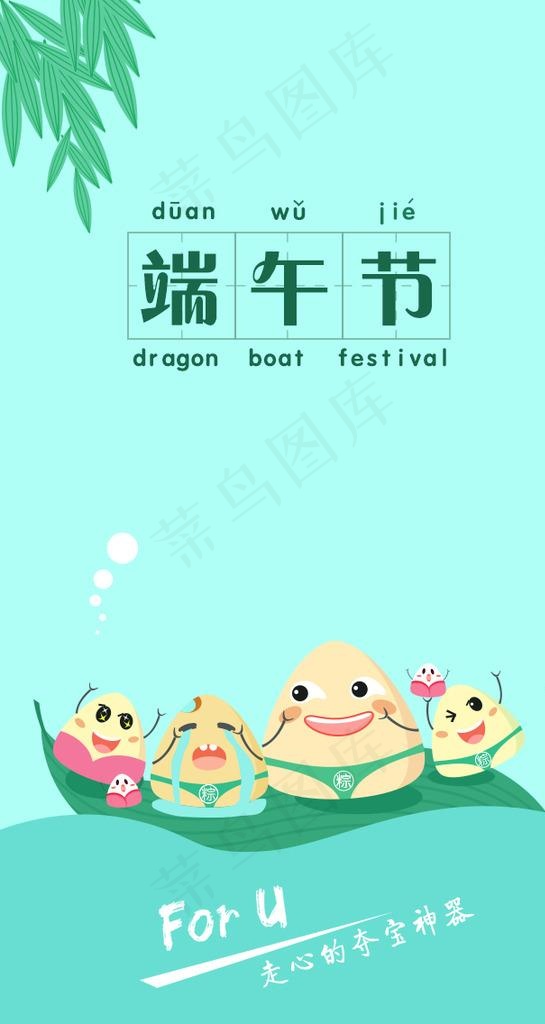 端午节图片psd模版下载