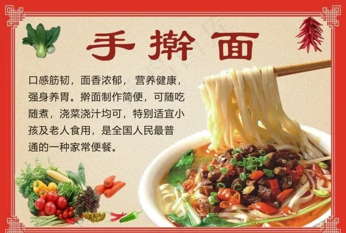 手擀面简介图片cdr矢量模版下载