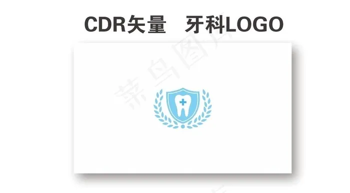 牙科口腔 LOGO图片cdr矢量模版下载