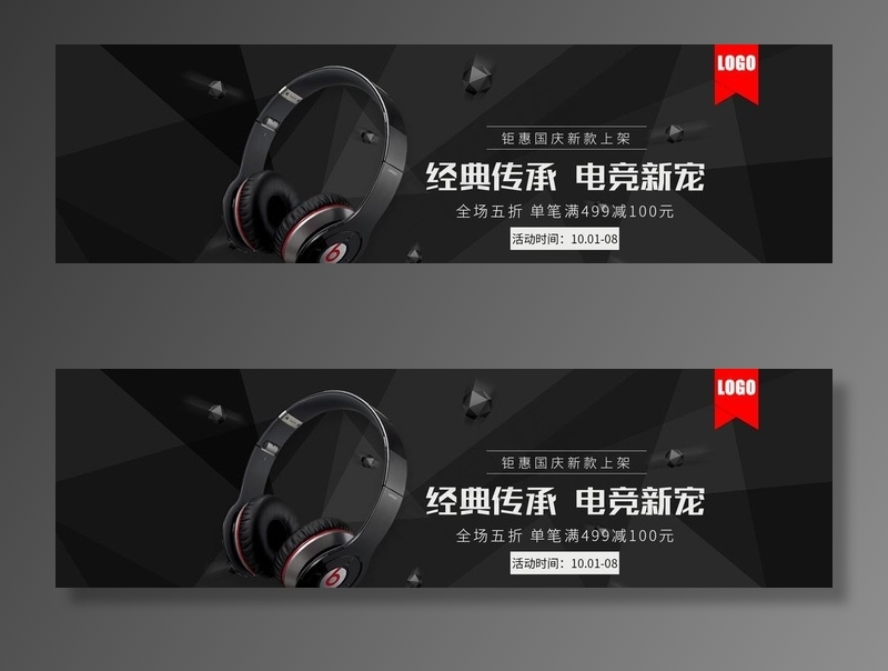 耳机图片psd模版下载