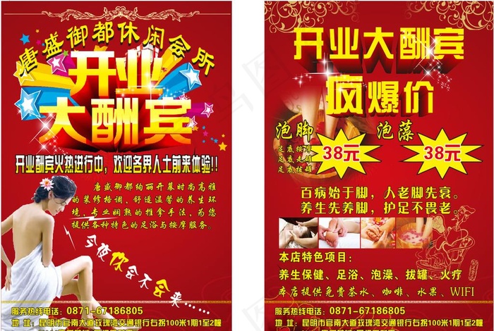唐盛御都休闲会所A5宣传单图片cdr矢量模版下载