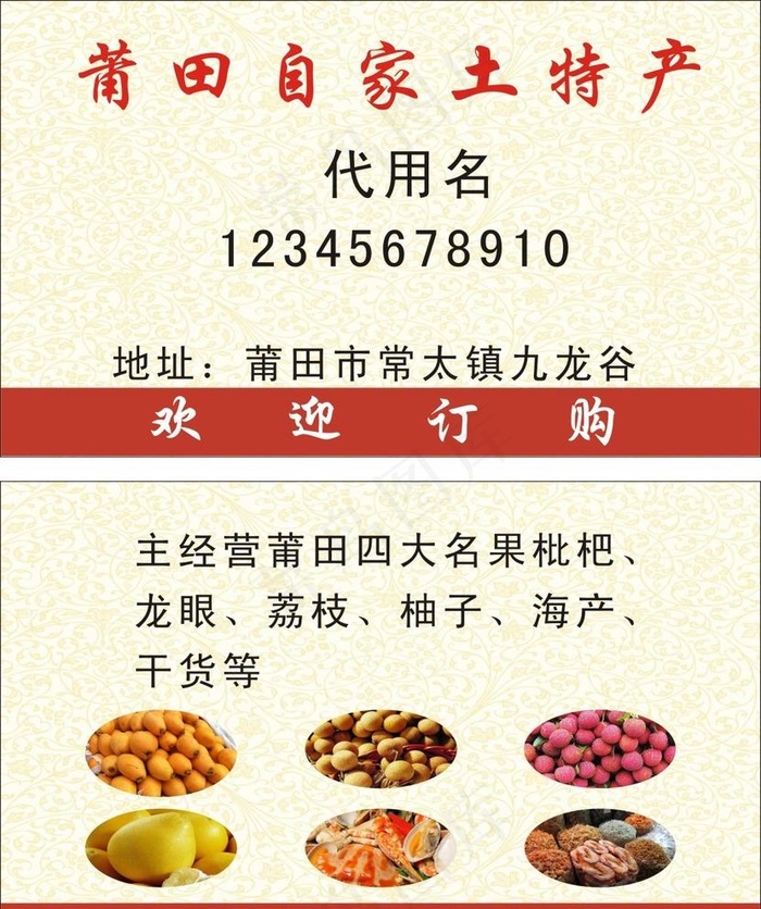 土特产名片图片cdr矢量模版下载