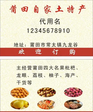 土特产名片图片