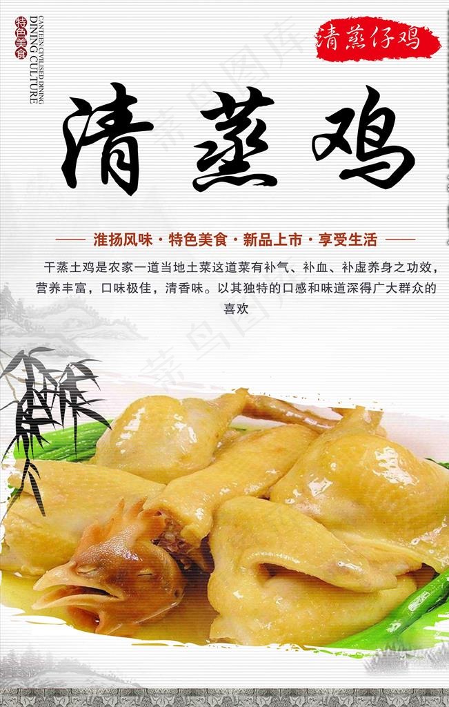 清蒸鸡图片(4724X7087(DPI:300))psd模版下载